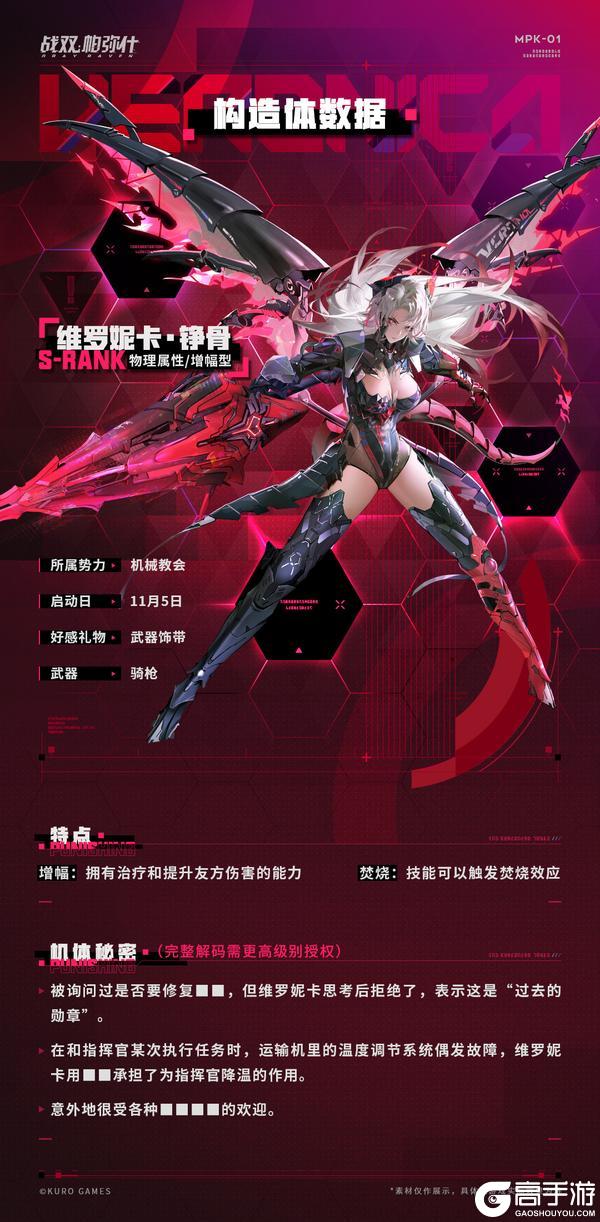 《战双帕弥什》新增泛用机体 | 维罗妮卡·铮骨