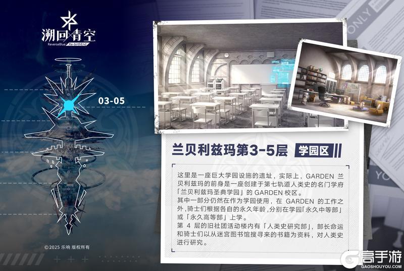 《溯回青空》GARDEN巡视——『学园区』