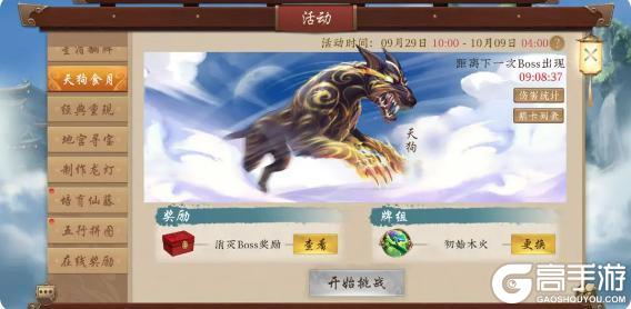 《五行师》国庆中秋版本更新及活动预告