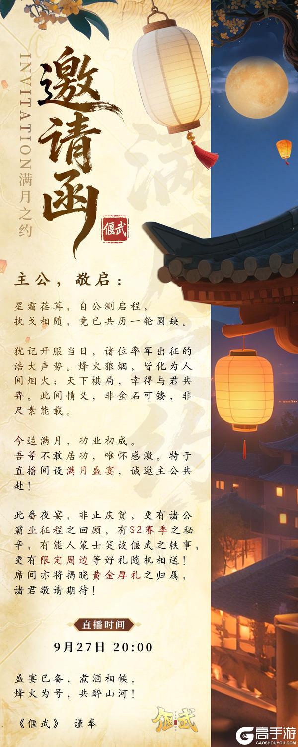 《偃武》满月盛宴 诚邀主公共赴