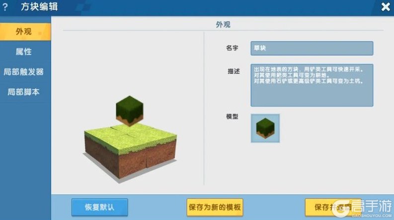 《迷你世界》高级创造模式攻略：玩法操作详解