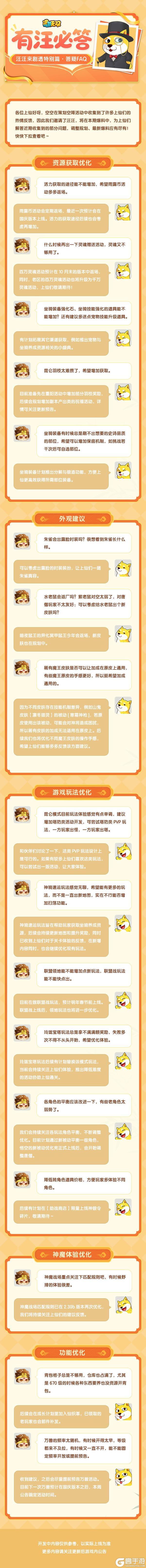 《造梦无双》开发者日志·“有汪必答”特别篇|策划答疑FAQ