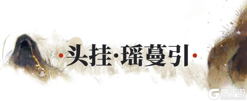 《一梦江湖》 全新时装、新生双人坐骑多款外观