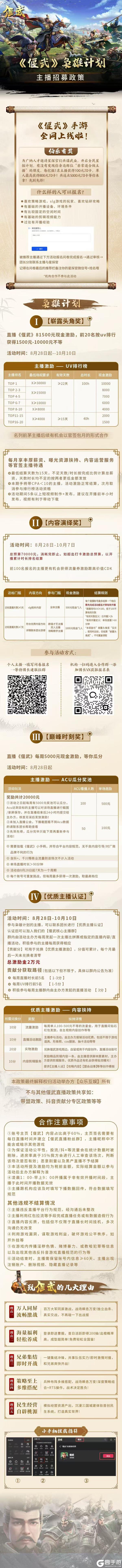 《偃武》备战！88服「一骑当千」来袭，主播团空降共图霸业！