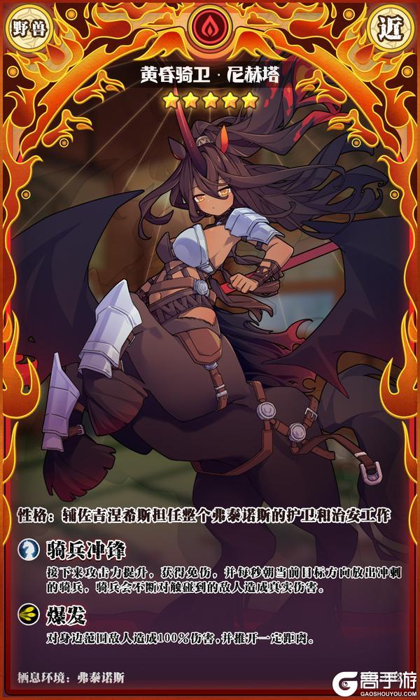 《牧羊人之心》【新魔物登场】黄昏骑卫·尼赫塔