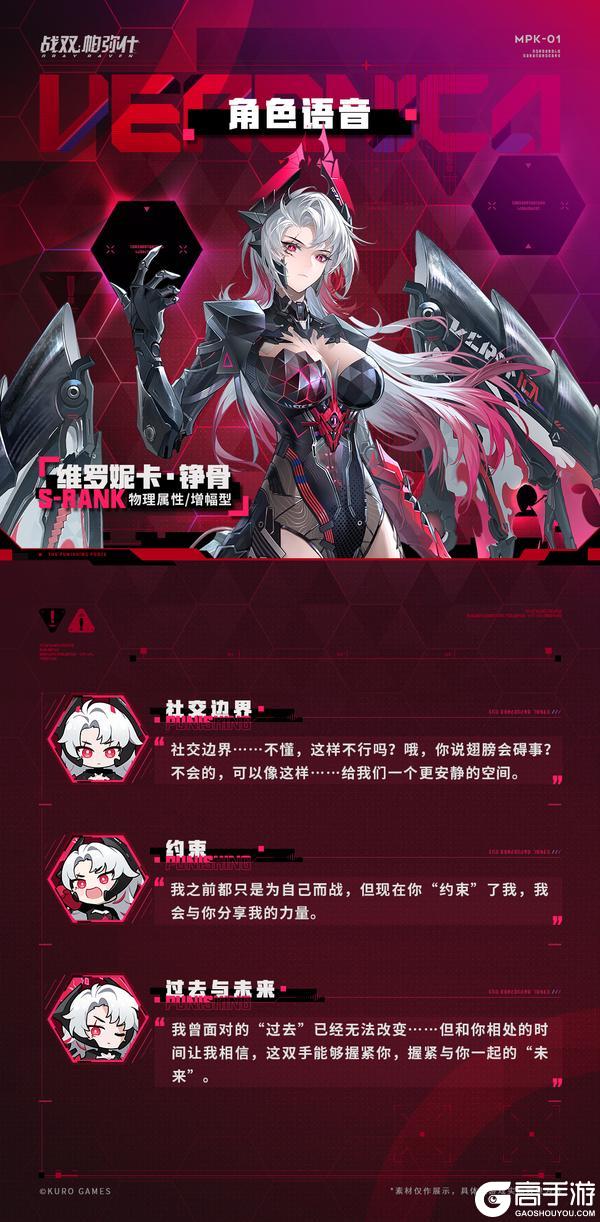 《战双帕弥什》新增泛用机体 | 维罗妮卡·铮骨