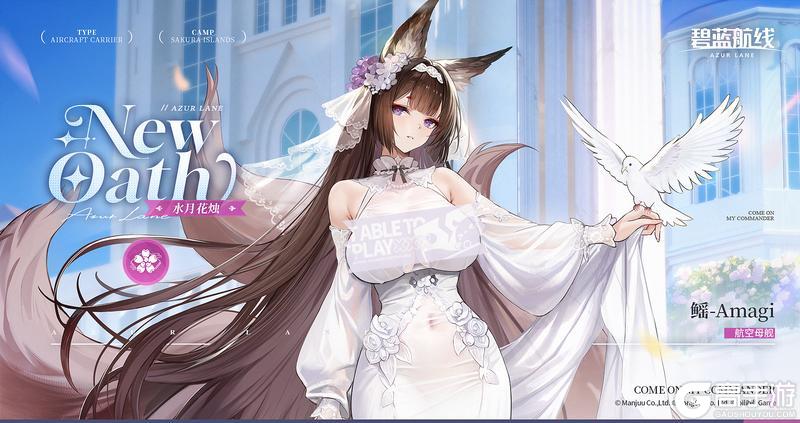 《碧蓝航线》鳐誓约立绘「水月花烛」丨即使主上一如既往，鳐也想要做出改变