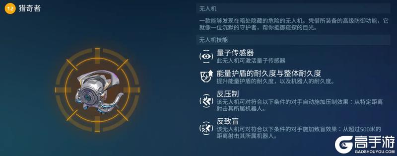 《机甲战队》“相位偏移”无人机盘点解析！