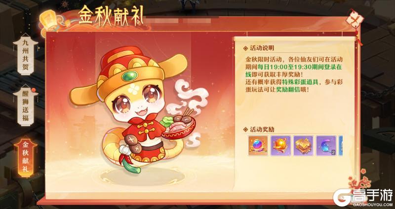 《仙凡幻想》三大活动来袭！节日大服【月满华诞】预约开启，好礼天降！