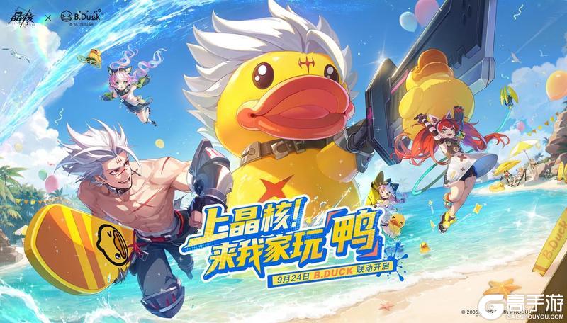 《晶核》×B.Duck小黄鸭联动官宣！