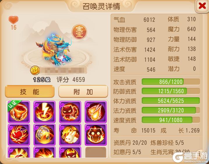 《梦幻西游》12技能水无常形龙龟强势登场