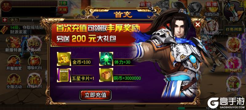 《龙纹三国》体力规划，战力解析！充值礼包大汇总