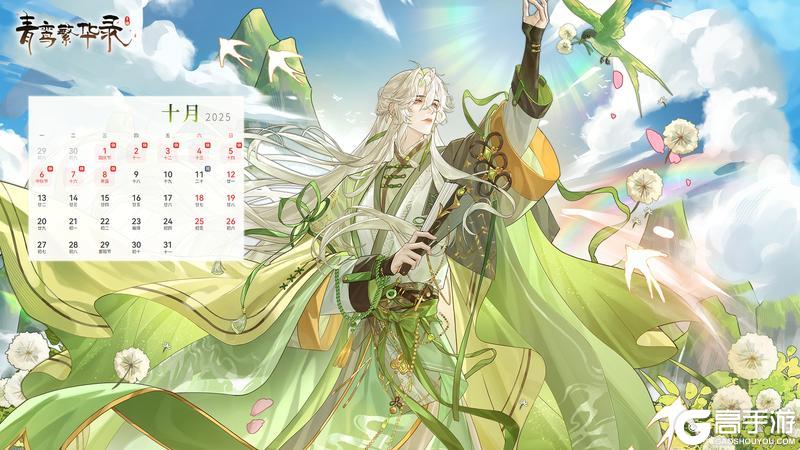 《青鸾繁华录》【10月专属兑换码】