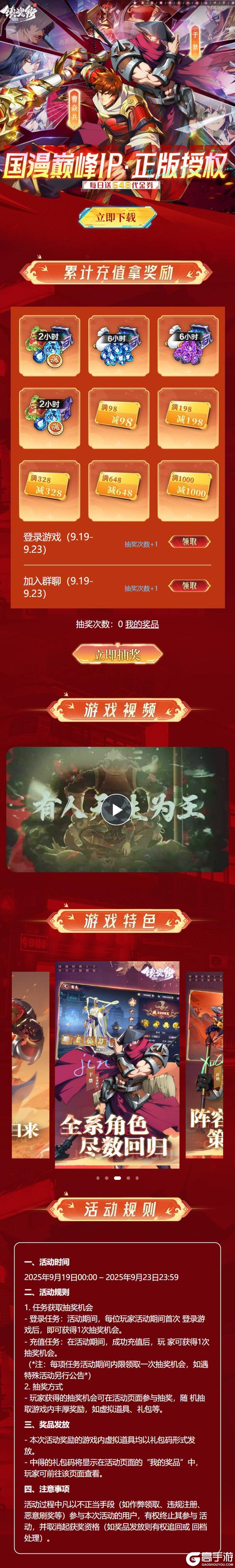 《镇魂街：破晓（0.1折正版授权）》专题抽奖活动（9.19-9.23）