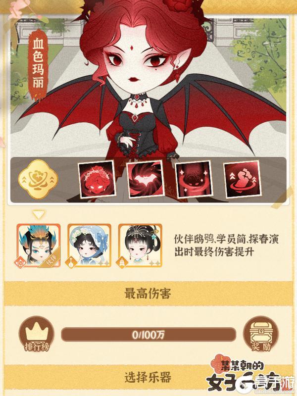 《某某朝的女子乐坊》9月12日 远游泰西返场 血色玛丽上线