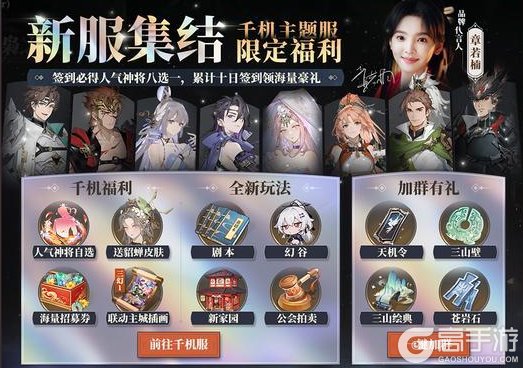 《三国志幻想大陆2：枭之歌》「千机破晓」速报上线，这些新内容别错过啦~