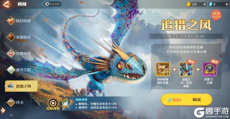 《龙石战争》x《驯龙高手》梦幻联动活动精彩返场