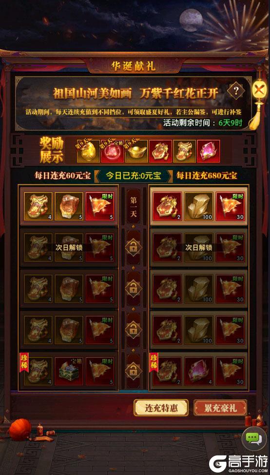 《铁杆三国》十月庆典燃爆铁杆