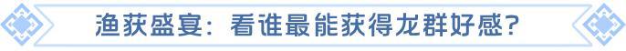 《龙石战争》x《驯龙高手》梦幻联动活动精彩返场