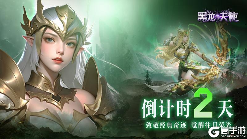 《黑龙与天使》倒计时2天！官方FAQ助力首发开荒！