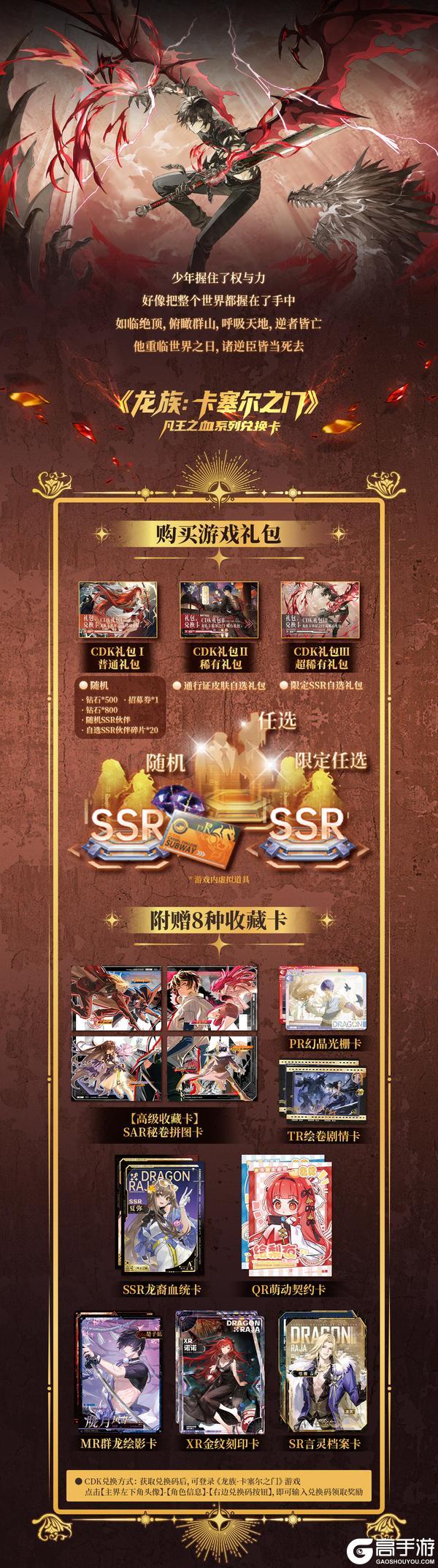 《龙族：卡塞尔之门》凡王之血｜周年纪念兑换卡内容速览！