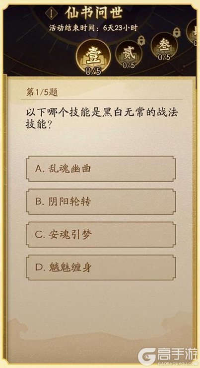 《神仙道3》「圣婴大王」神魔返场！全新版本将于9月10日正式上线！