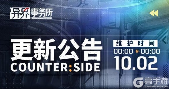 《异界事务所》更新公告：徐生等职员雇佣概率UP、阿尔特小队专属装备获取开放