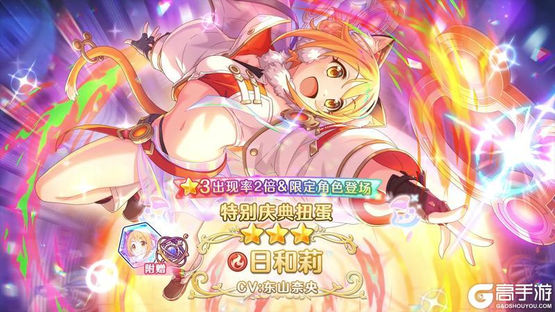 《公主连结Re:Dive》期间限定角色「日和莉（星幽）」登场