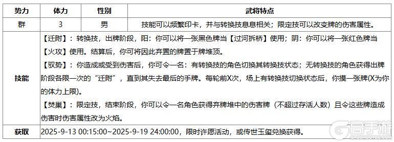 《三国杀OL》早秋许愿谋许攸上新 祈愿台闪刘宏来袭