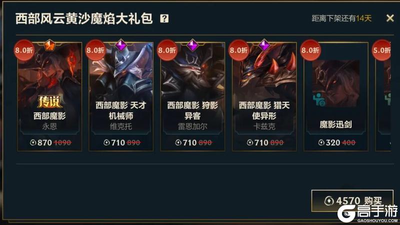 【今日上线】西部风云系列新皮肤霸气登场！（上）