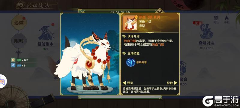 《热血江湖：归来》肝帝必看！稀有灵宠获取白嫖合集