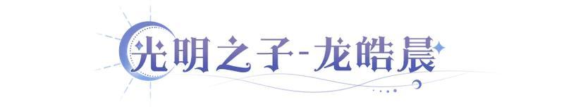 《永夜降临：复苏》400万次并肩！龙皓晨、圣采儿限时返场，绝密档案&作战影像首公开