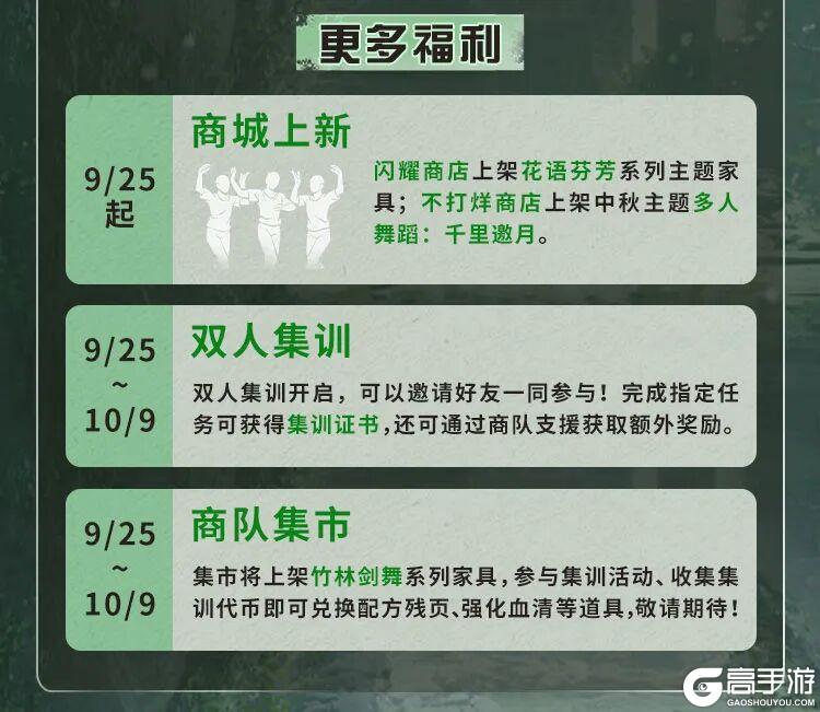 《明日之后》 东方明珠联动边境农场携新物种来袭