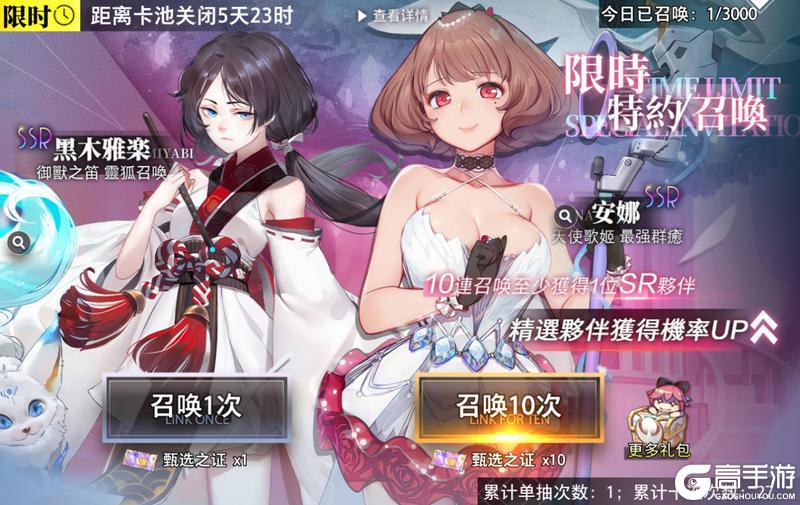 【特约召唤】黑木雅乐、安娜获取概率提升