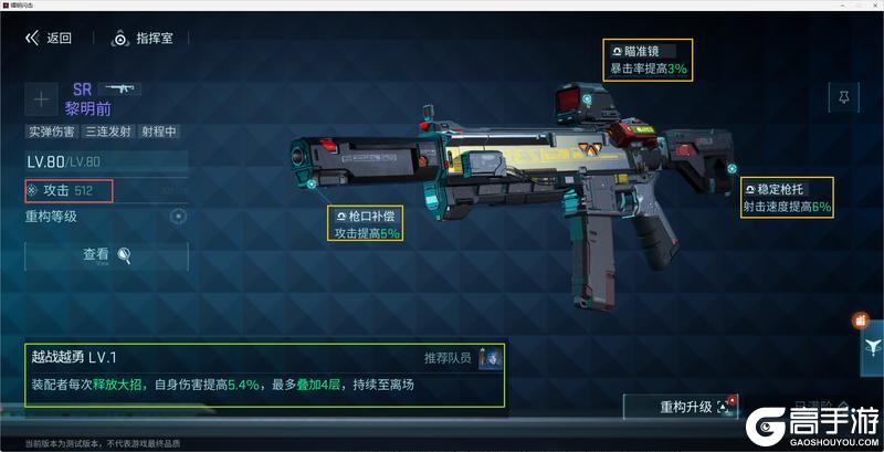 《镭明闪击》指挥官训练营 解析武器系统