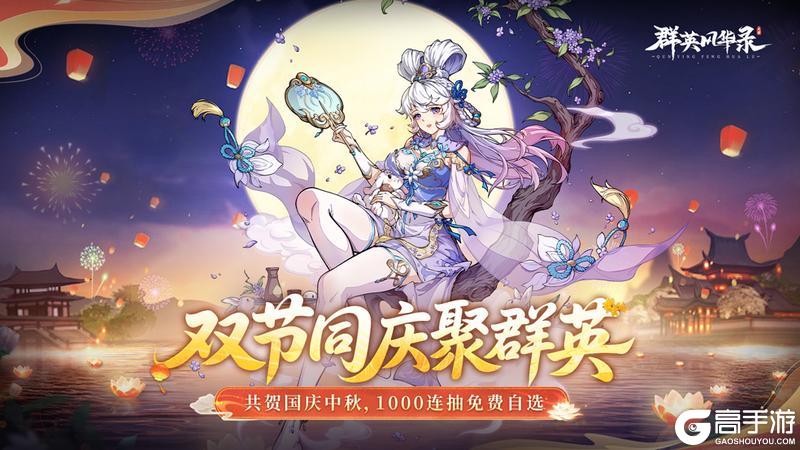 《群英风华录》联动神兽「魔猿」撼世降临庆双节！