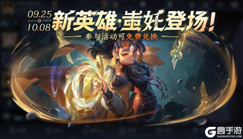 《王者荣耀》9月25日正式服S41赛季「天元」版本更新公告