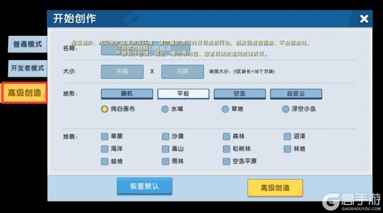 《迷你世界》高级创造模式攻略：玩法操作详解