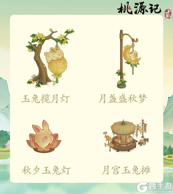 《桃源记2》【福利兑换码】中秋版本更新预告| 新皮肤新资源