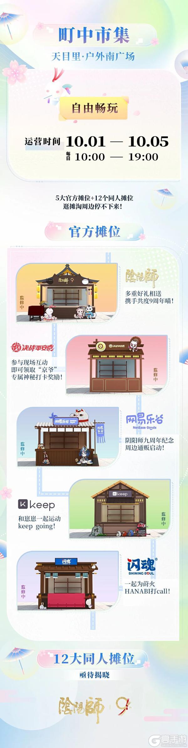 阴阳师九周年线下庆典定档！