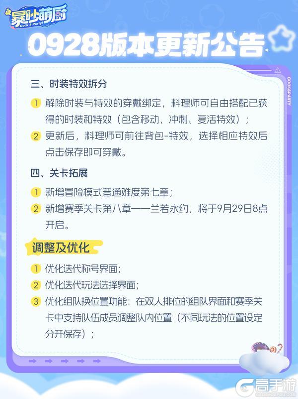 《暴吵萌厨》更新公告:庄园广场焕新+特效拆分+关卡拓展