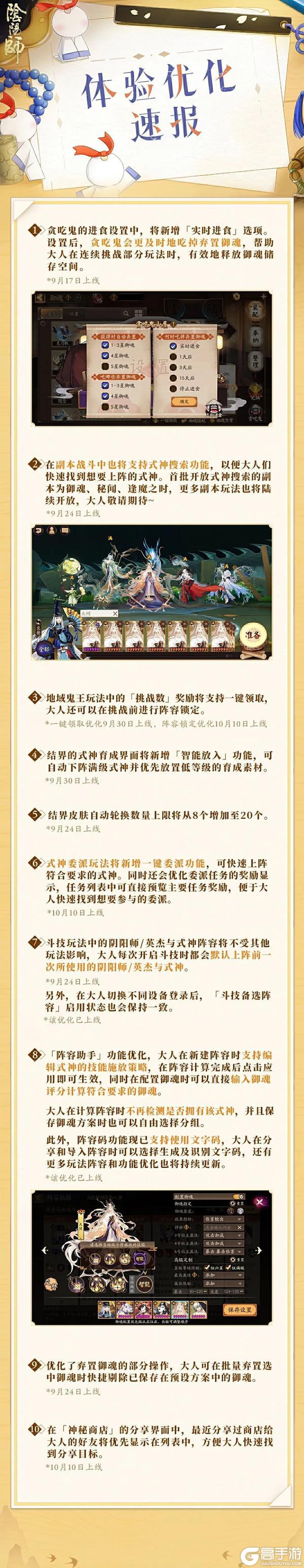 《阴阳师》平安京近期体验优化速报！