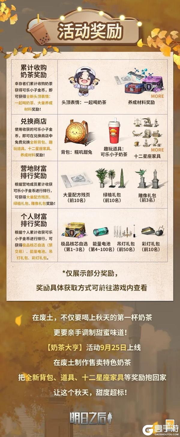 《明日之后》甜度超标 废土限定特色奶茶即将开启出售