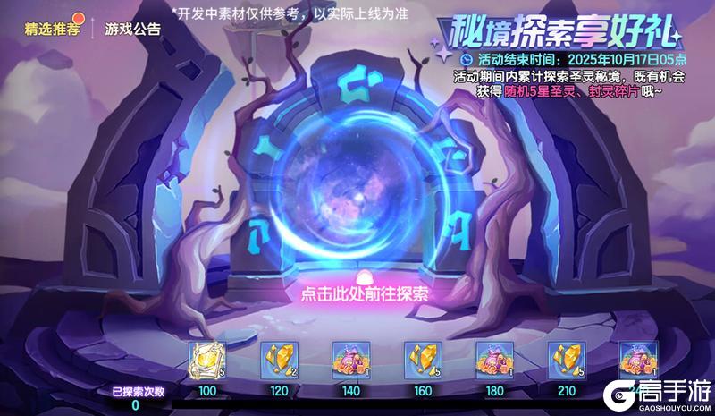 《西普大陆》9月29日版本前瞻|神魄联动开启，与你共赴周年庆典
