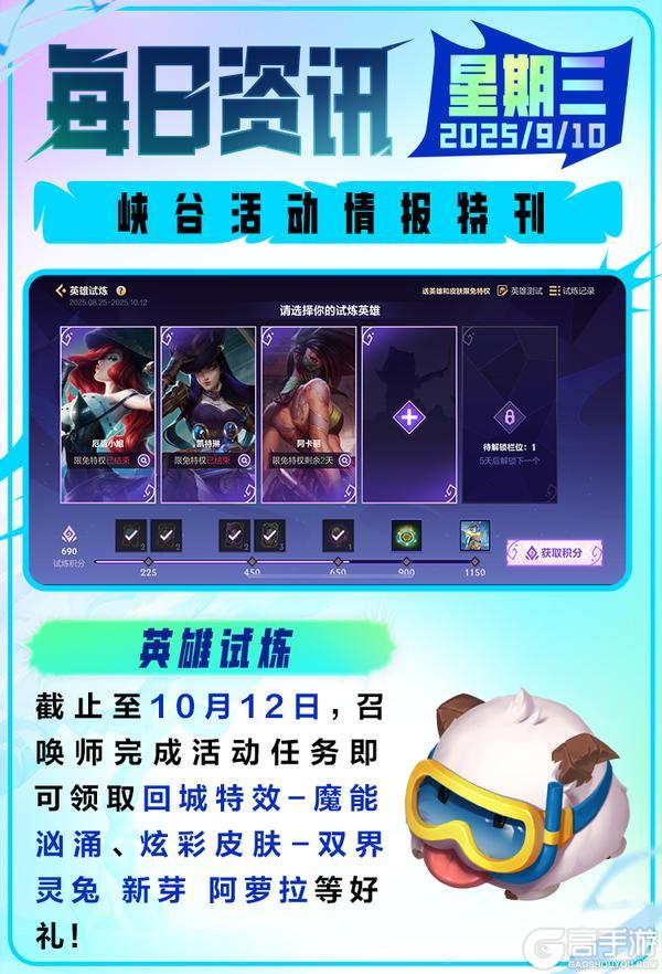 【明日更新】符文大乱斗部分符文及英雄调整~
