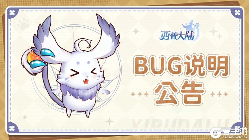 《西普大陆》关于9月26日版本更新异常说明