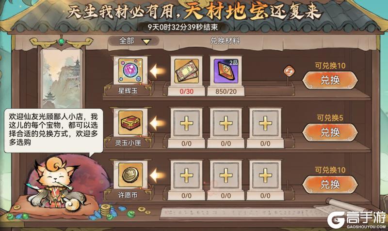 《最强祖师》盛会祈愿，赢限定福利！