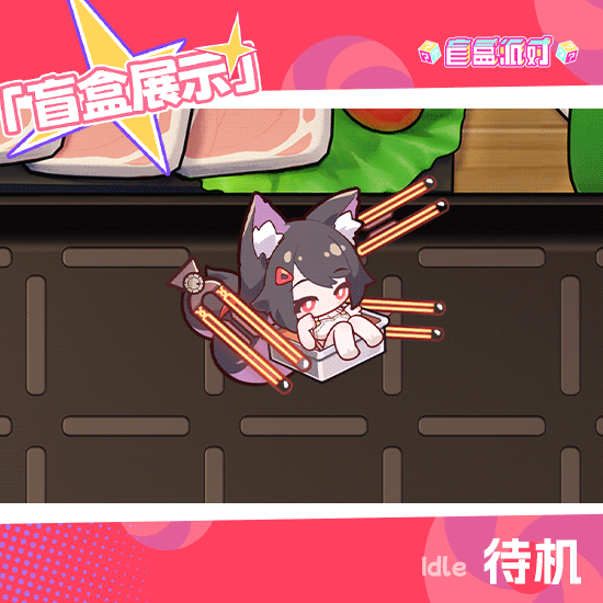 《盲盒派对》【火焰系列盲盒上新】炽热射线|芙蕾
