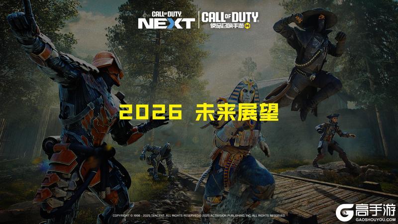 《使命召唤手游》COD NEXT发布会即将开启