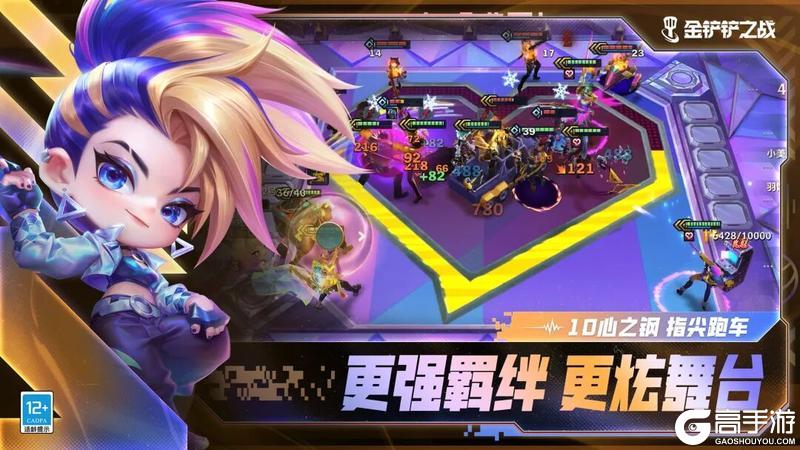 《金铲铲之战》「强音对决」赛季即将上线，「摩天篮球竞技馆」活动现已开启！